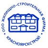 Красноярскстрой